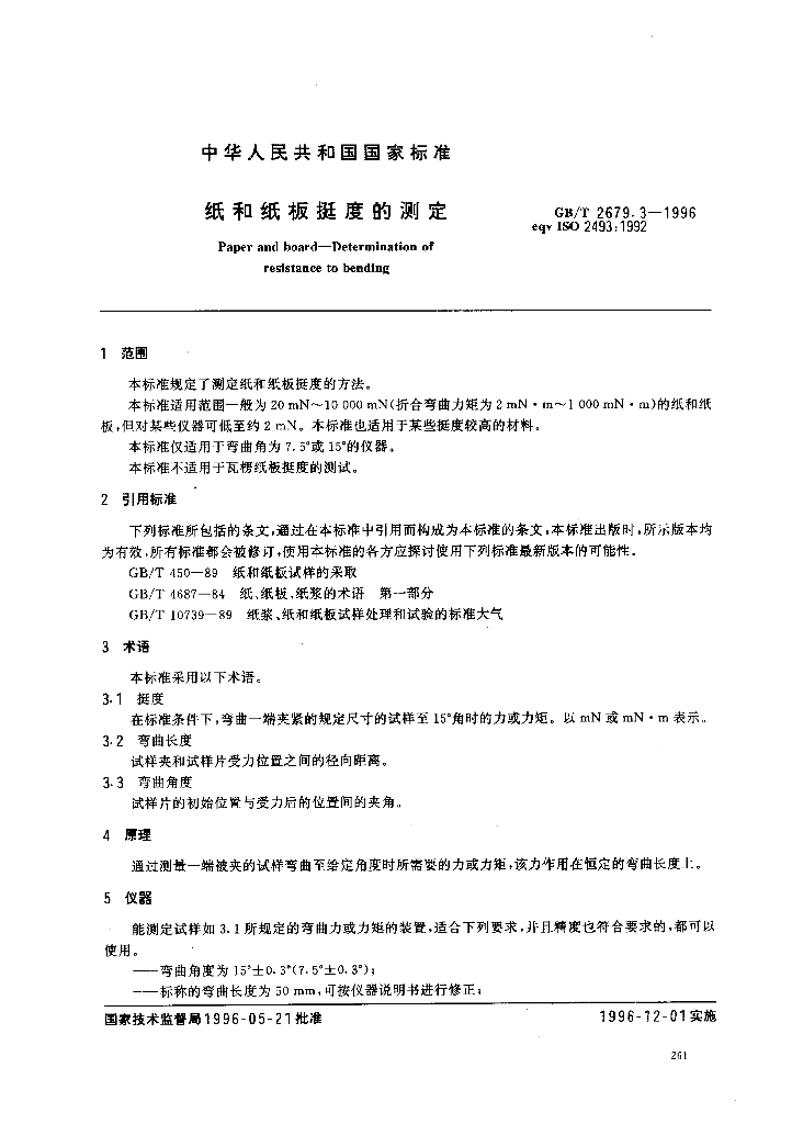 GB/T 2679.3-1996 标准预览