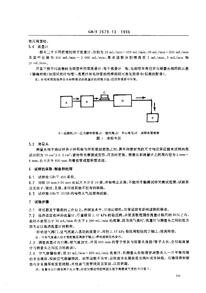 GB/T 2679.13-1996 标准预览