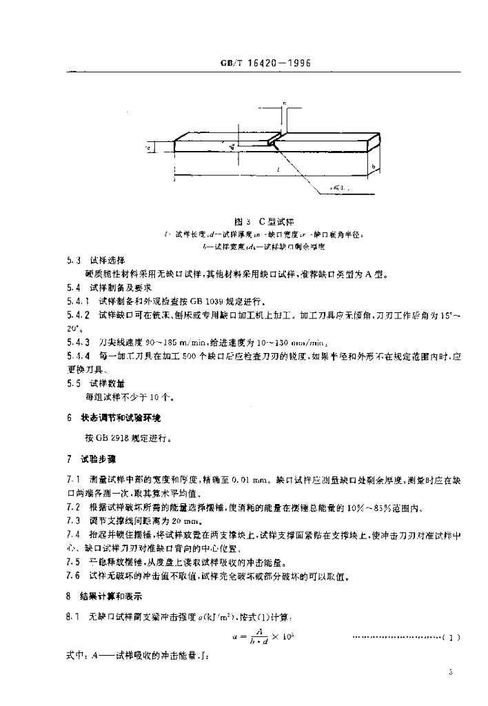 GB/T 16420-1996 标准预览