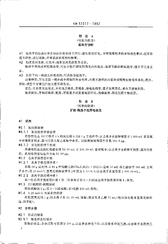 GB 17017-1997 标准预览