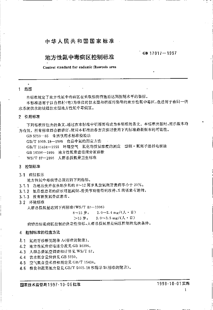 GB 17017-1997 标准预览