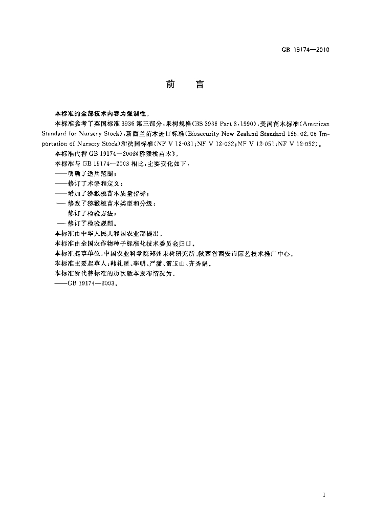 GB 19174-2010 标准预览