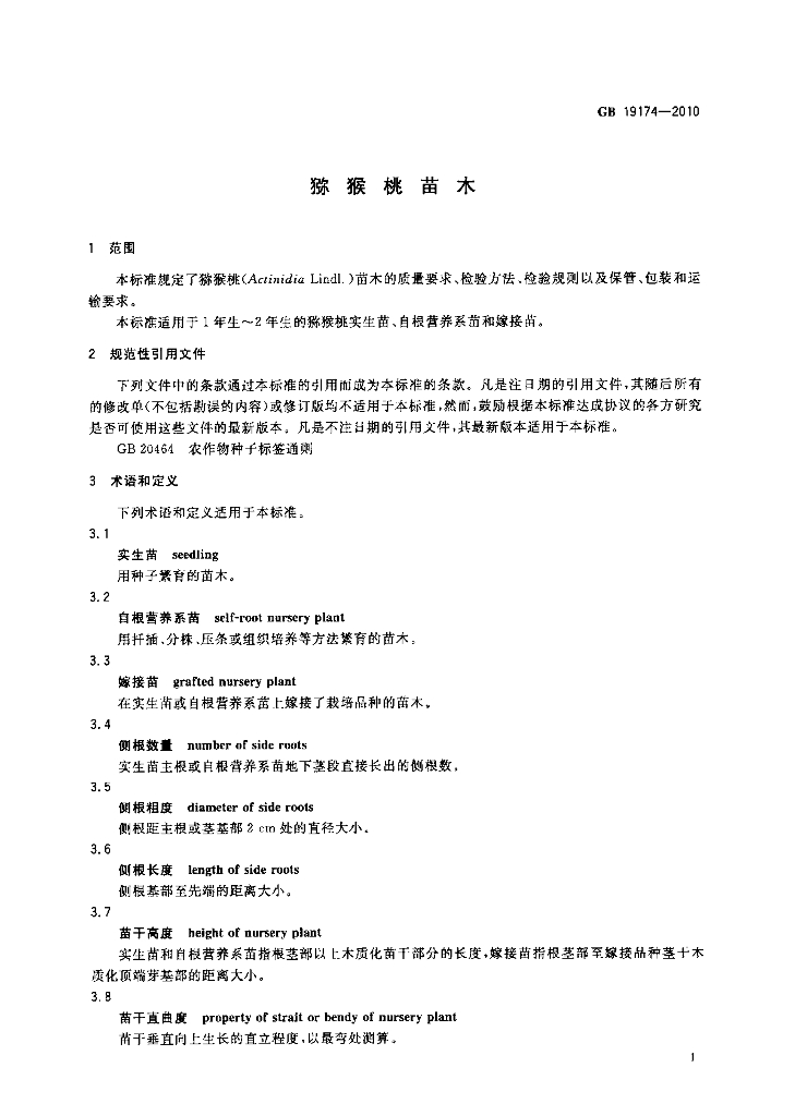 GB 19174-2010 标准预览