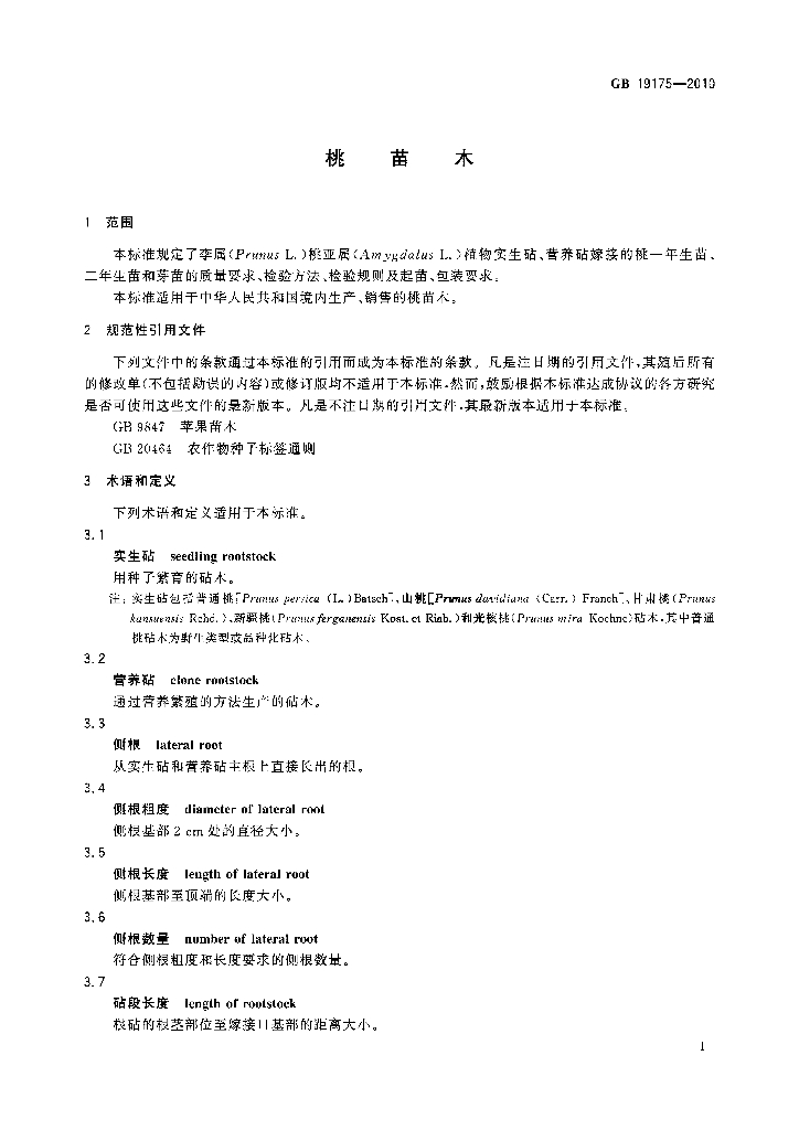 GB 19175-2010 标准预览