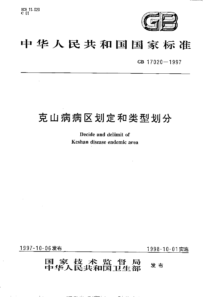 GB 17020-1997 标准预览