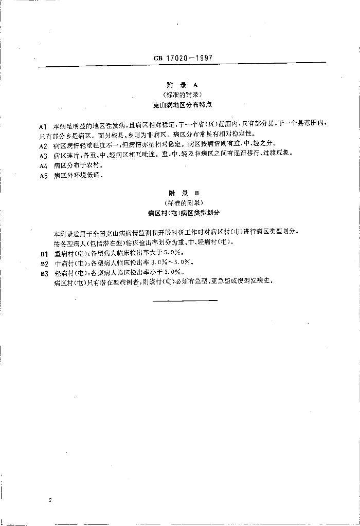 GB 17020-1997 标准预览
