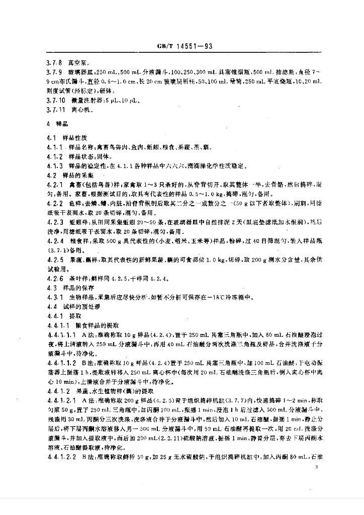 GB/T 14551-1993 标准预览