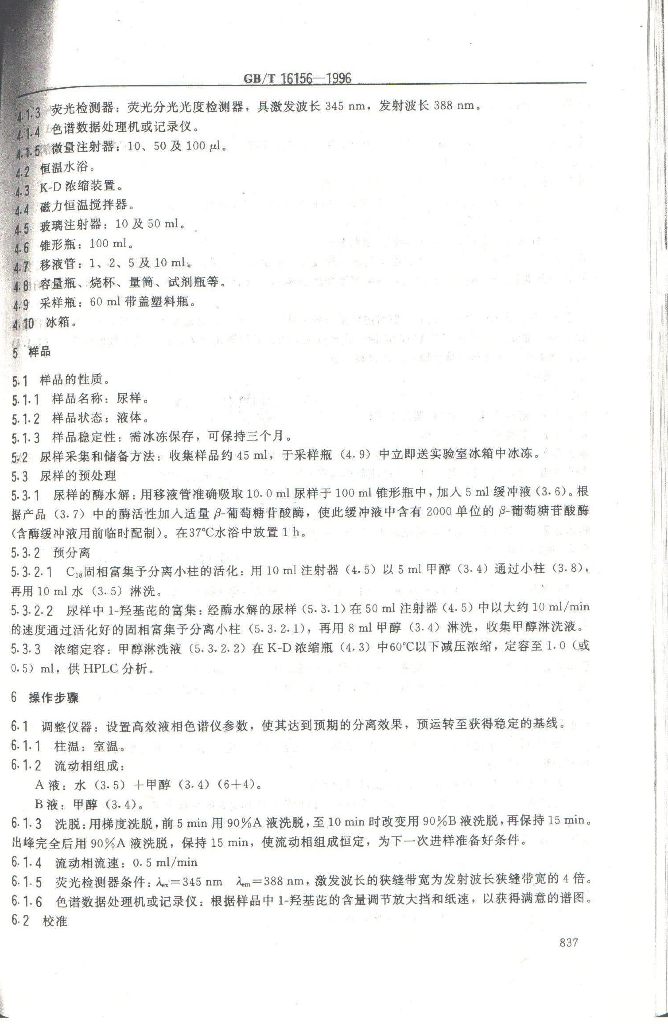 GB/T 16156-1996 标准预览
