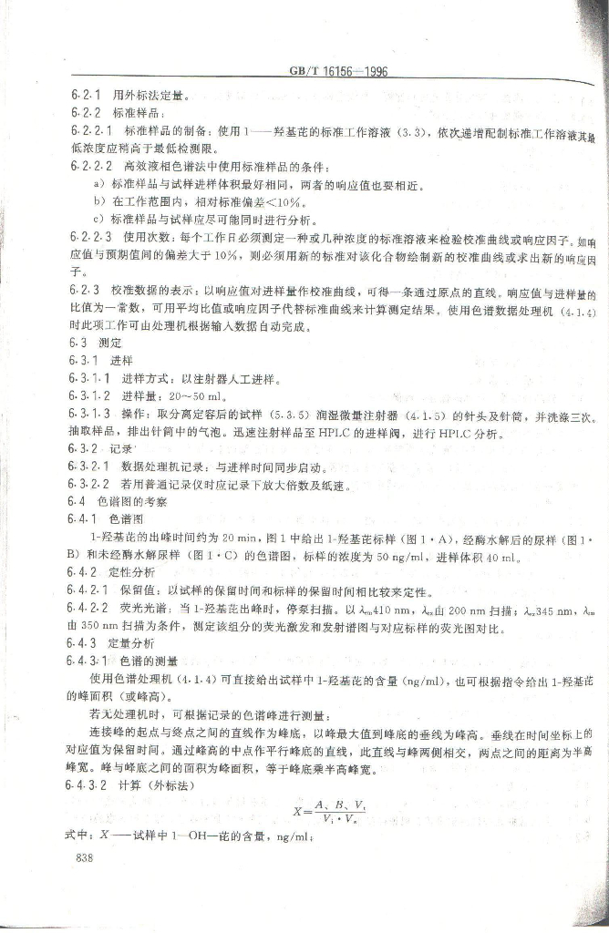 GB/T 16156-1996 标准预览