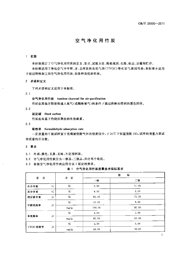 GB/T 26900-2011 标准预览