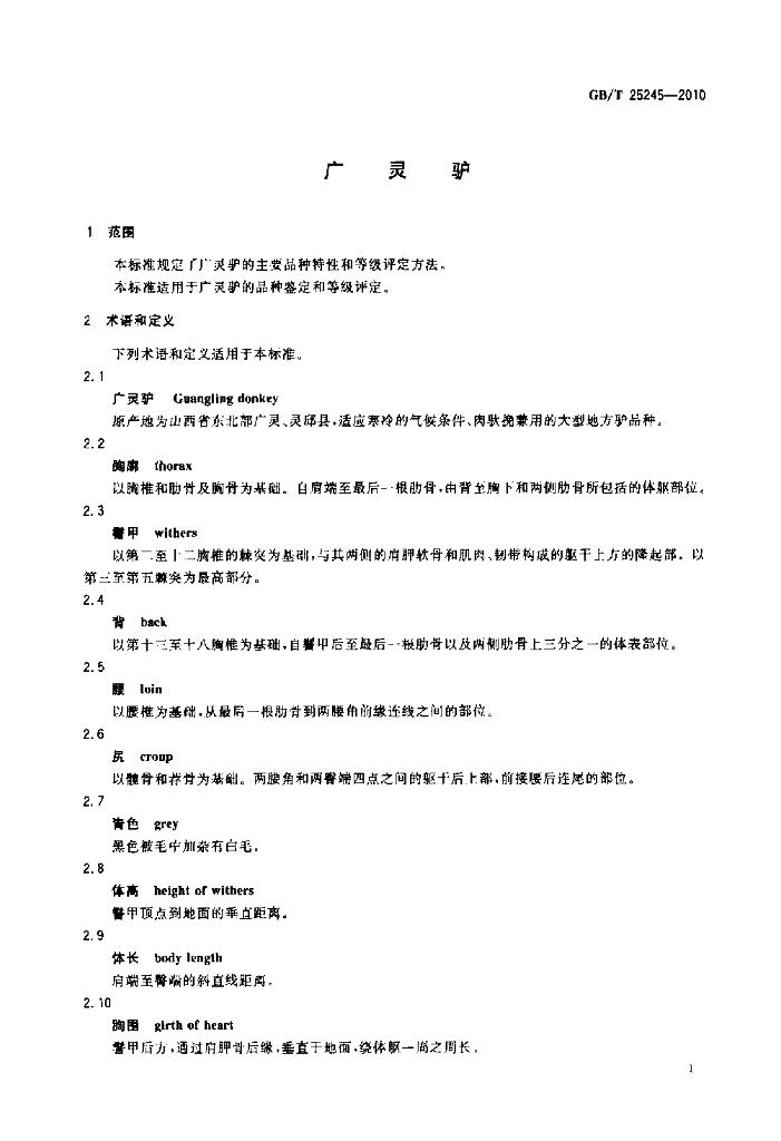 GB/T 25245-2010 标准预览