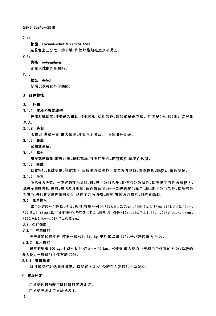 GB/T 25245-2010 标准预览