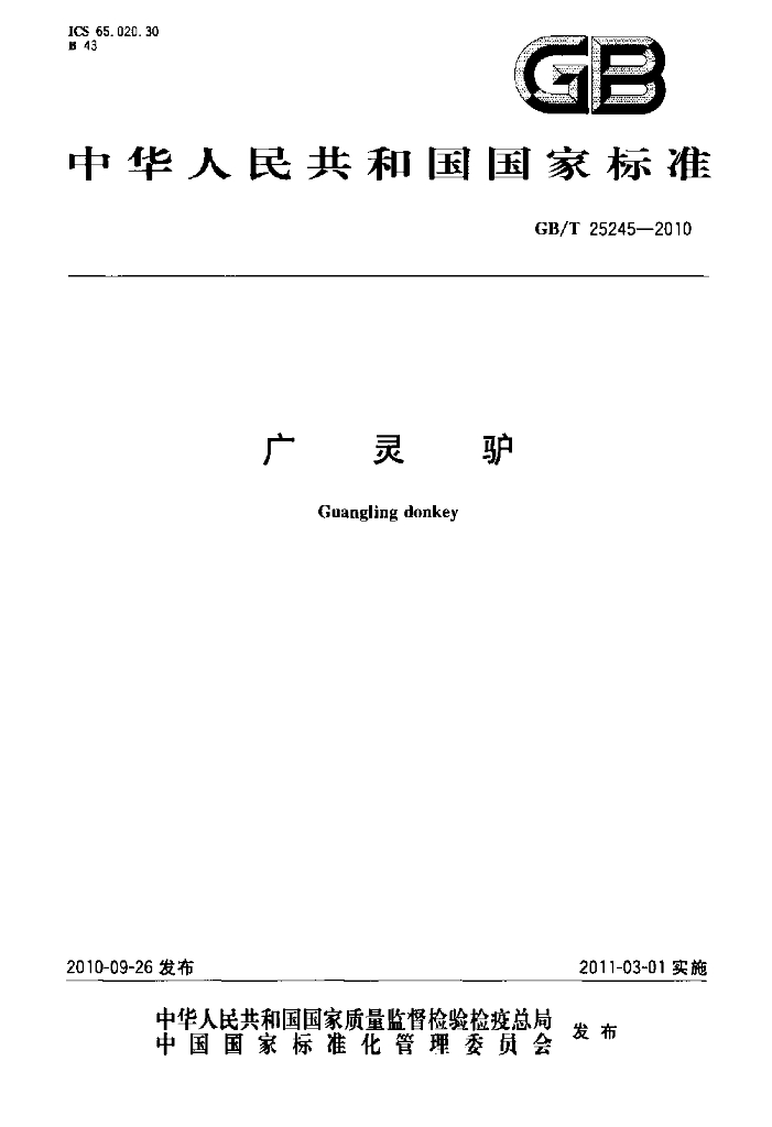 GB/T 25245-2010 标准预览