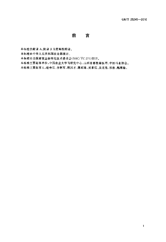 GB/T 25245-2010 标准预览