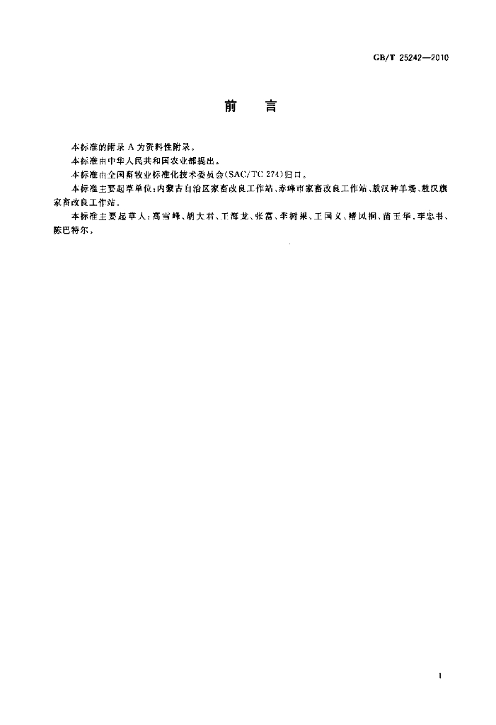 GB/T 25242-2010 标准预览