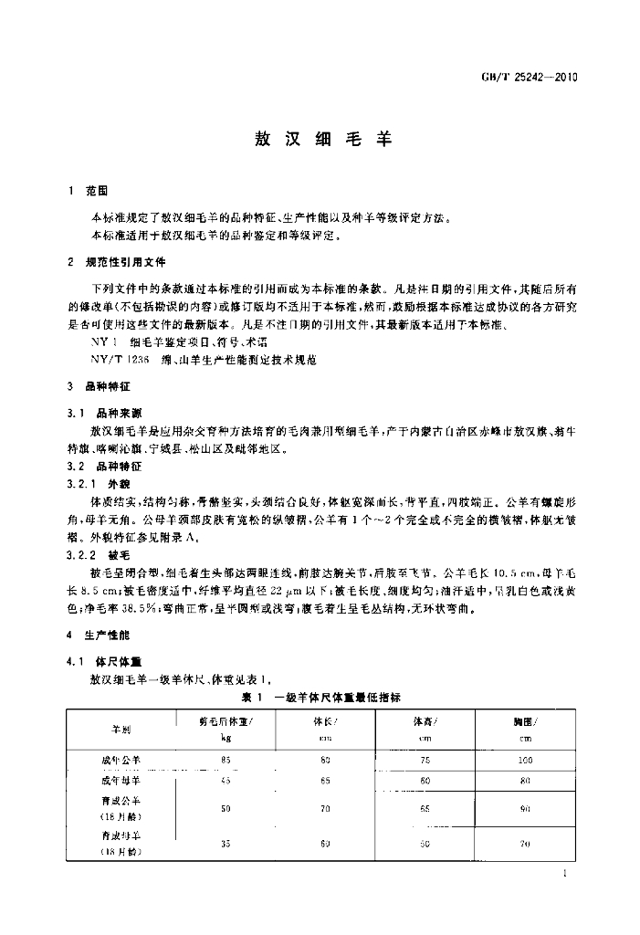 GB/T 25242-2010 标准预览