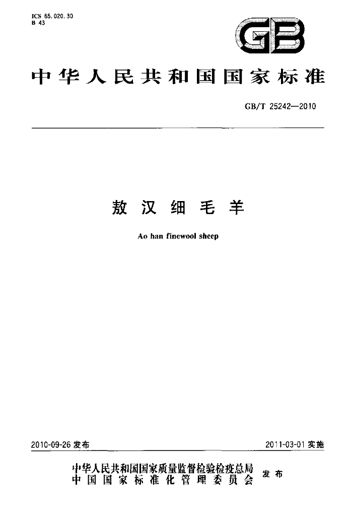 GB/T 25242-2010 标准预览