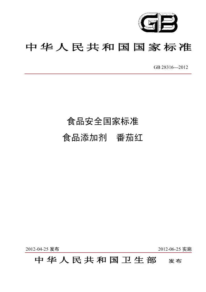GB 28316-2012 标准预览