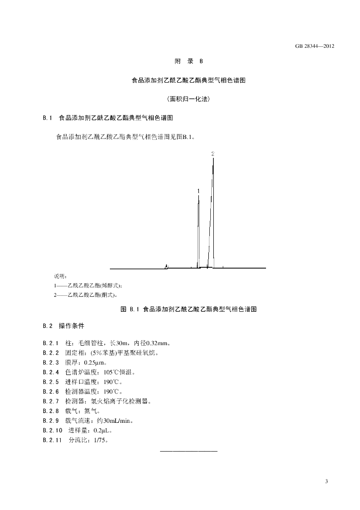 GB 28344-2012 标准预览