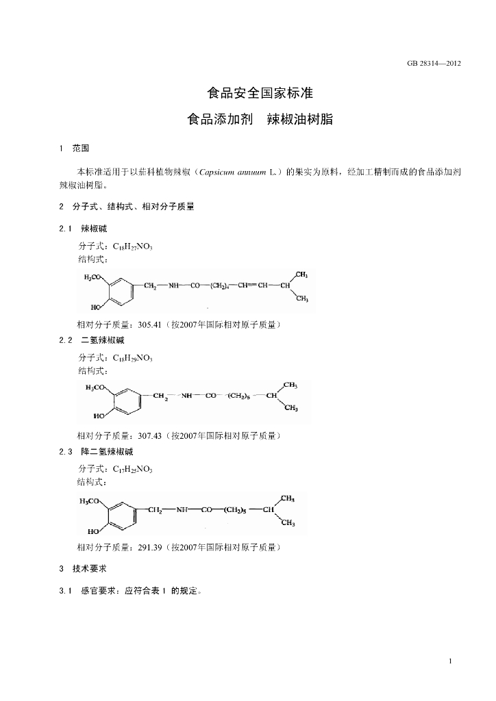 GB 28314-2012 标准预览