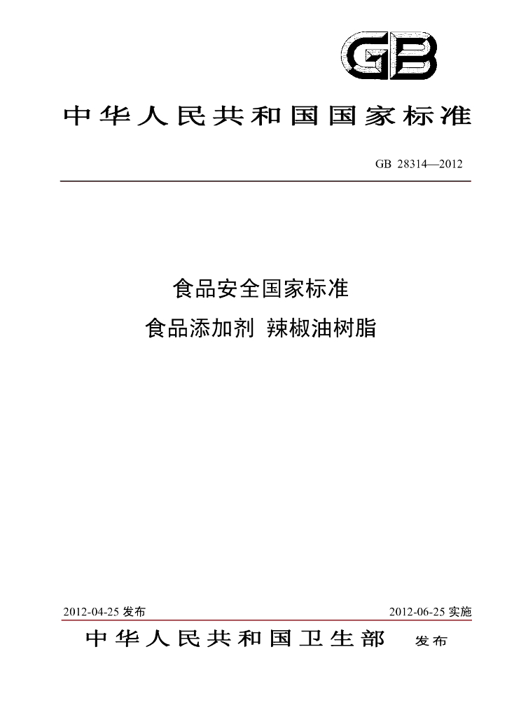 GB 28314-2012 标准预览