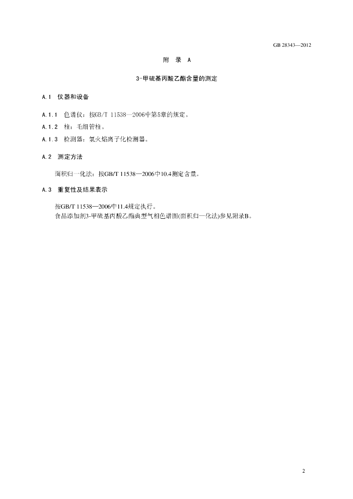 GB 28343-2012 标准预览