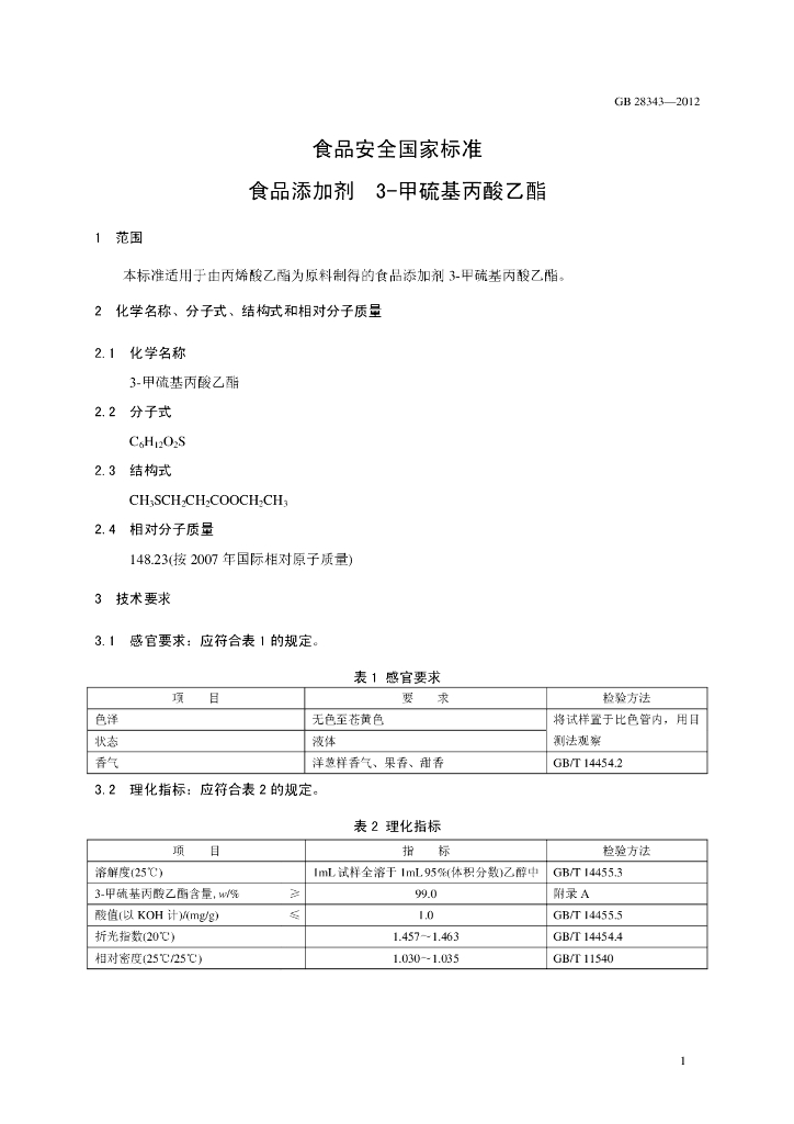 GB 28343-2012 标准预览