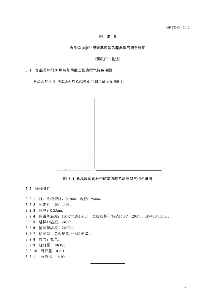 GB 28343-2012 标准预览