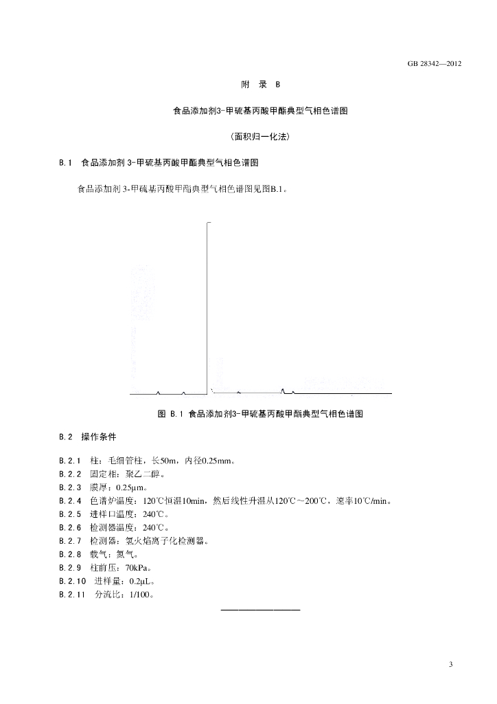 GB 28342-2012 标准预览