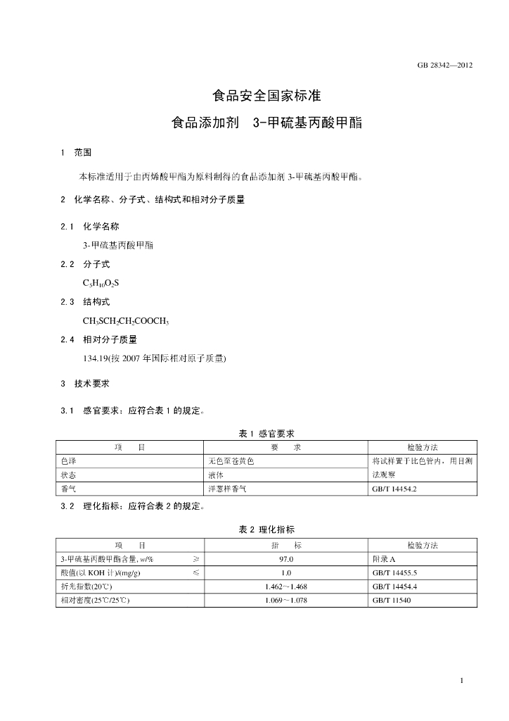 GB 28342-2012 标准预览