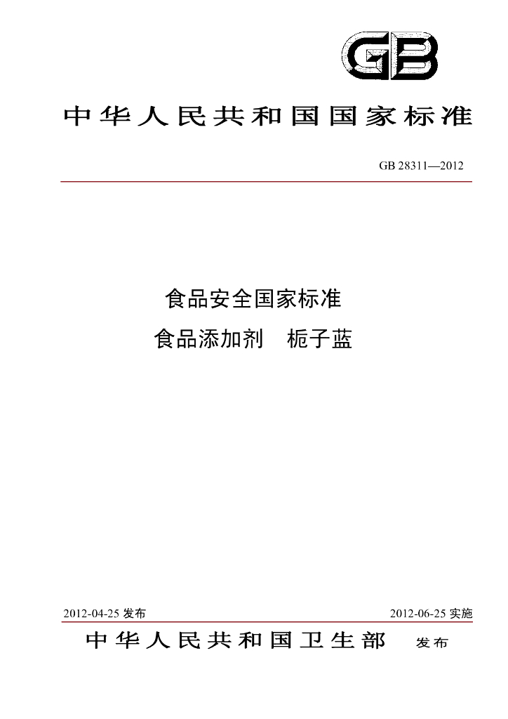 GB 28311-2012 标准预览