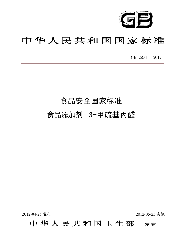 GB 28341-2012 标准预览