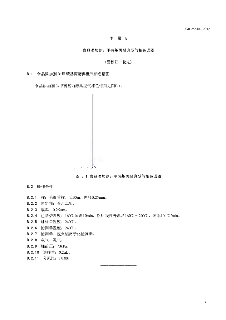 GB 28340-2012 标准预览