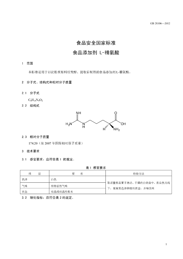 GB 28306-2012 标准预览