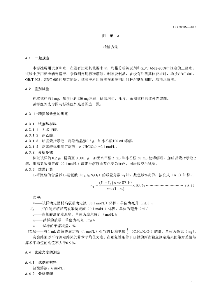 GB 28306-2012 标准预览