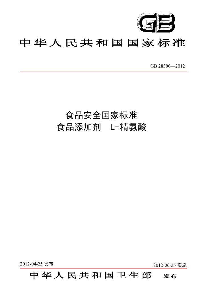GB 28306-2012 标准预览