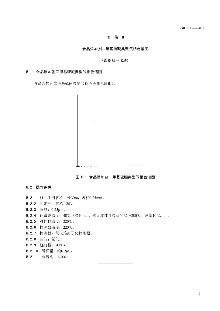 GB 28339-2012 标准预览