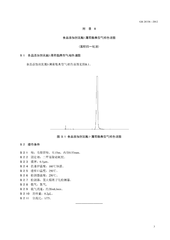 GB 28338-2012 标准预览
