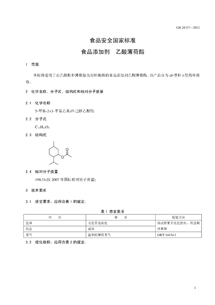GB 28337-2012 标准预览