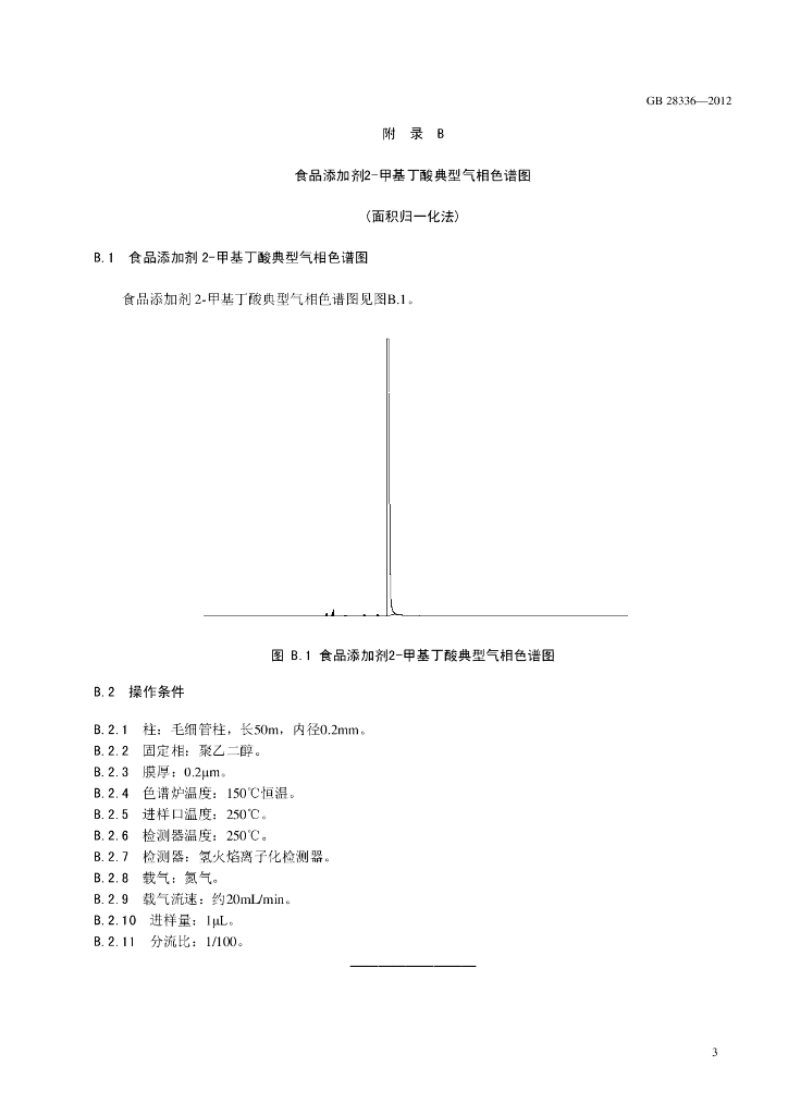 GB 28336-2012 标准预览