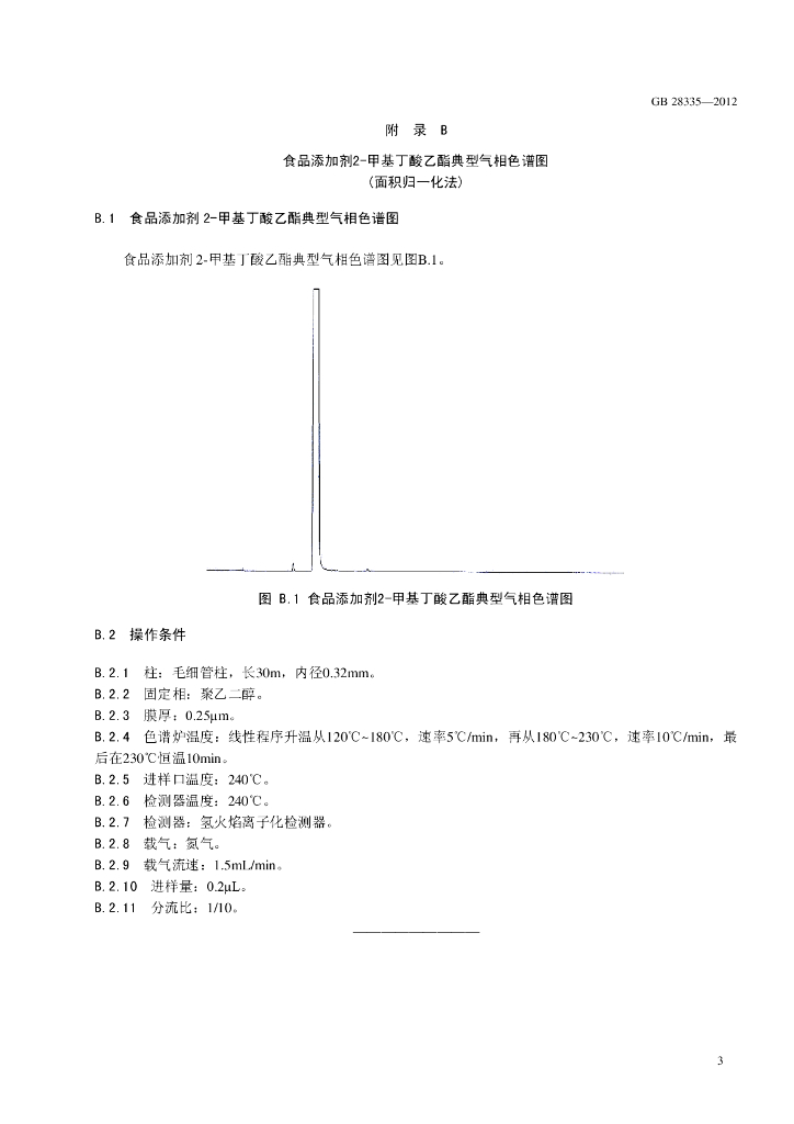 GB 28335-2012 标准预览