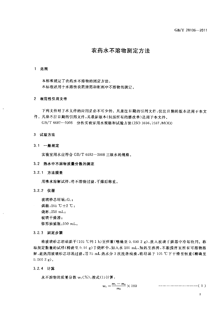 GB/T 28136-2011 标准预览