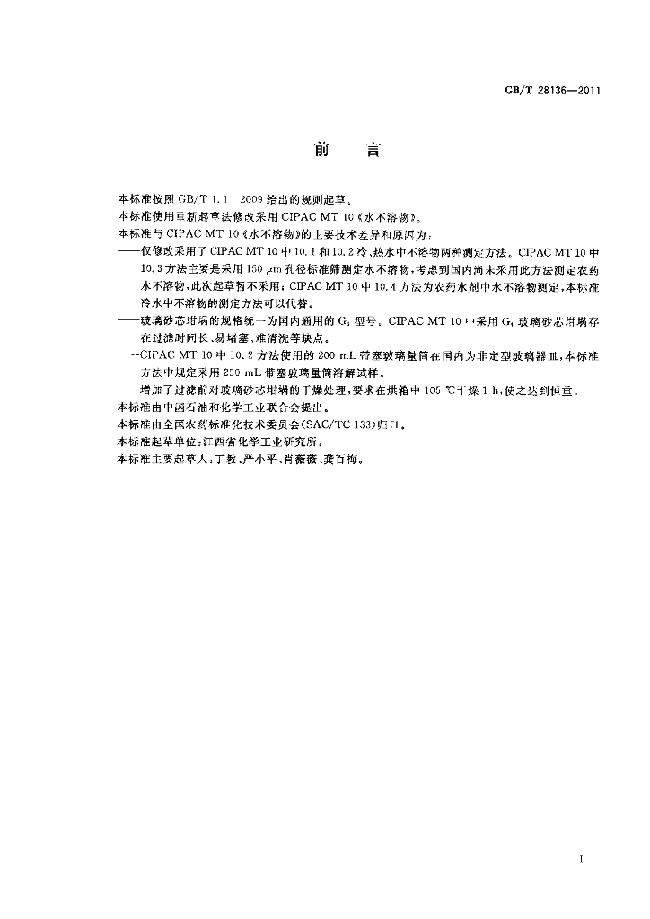 GB/T 28136-2011 标准预览
