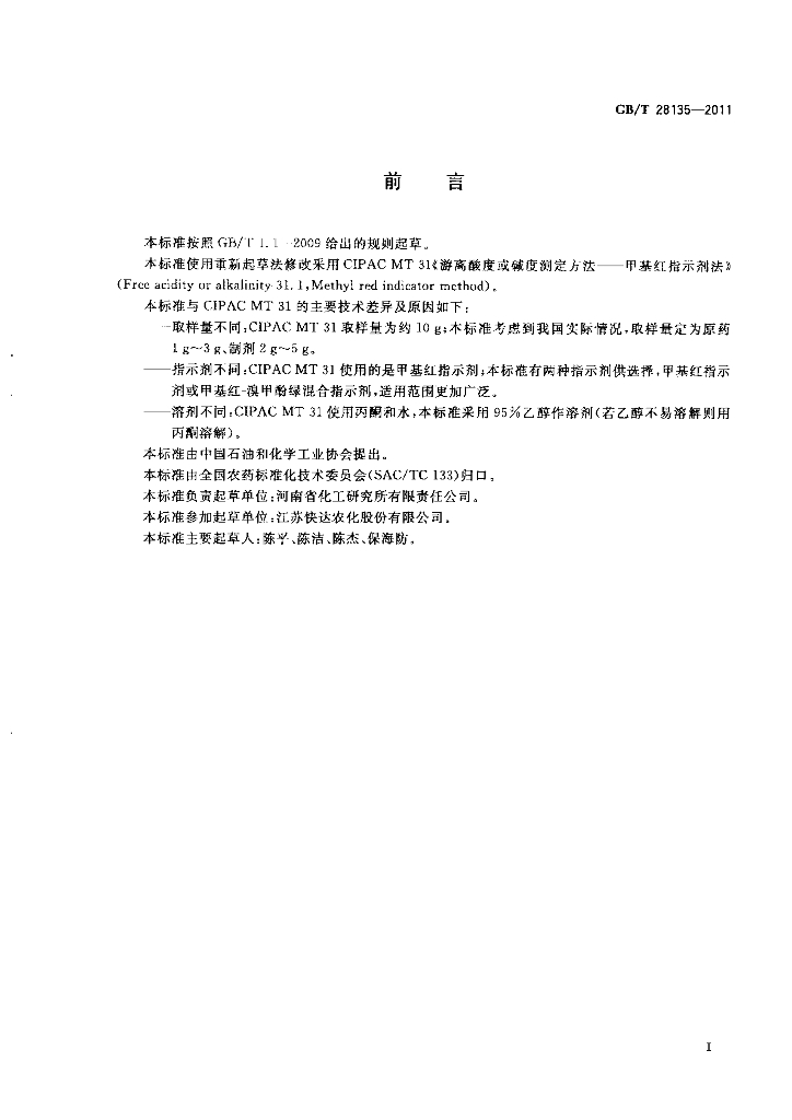 GB/T 28135-2011 标准预览