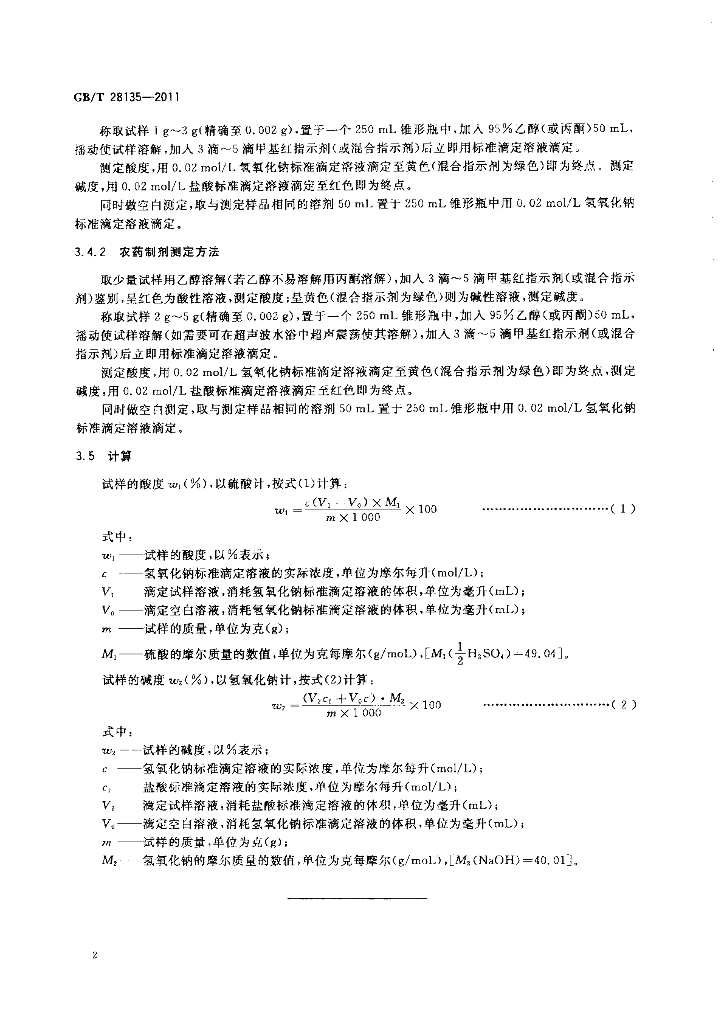 GB/T 28135-2011 标准预览
