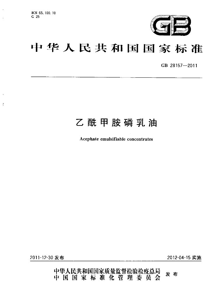 GB 28157-2011 标准预览