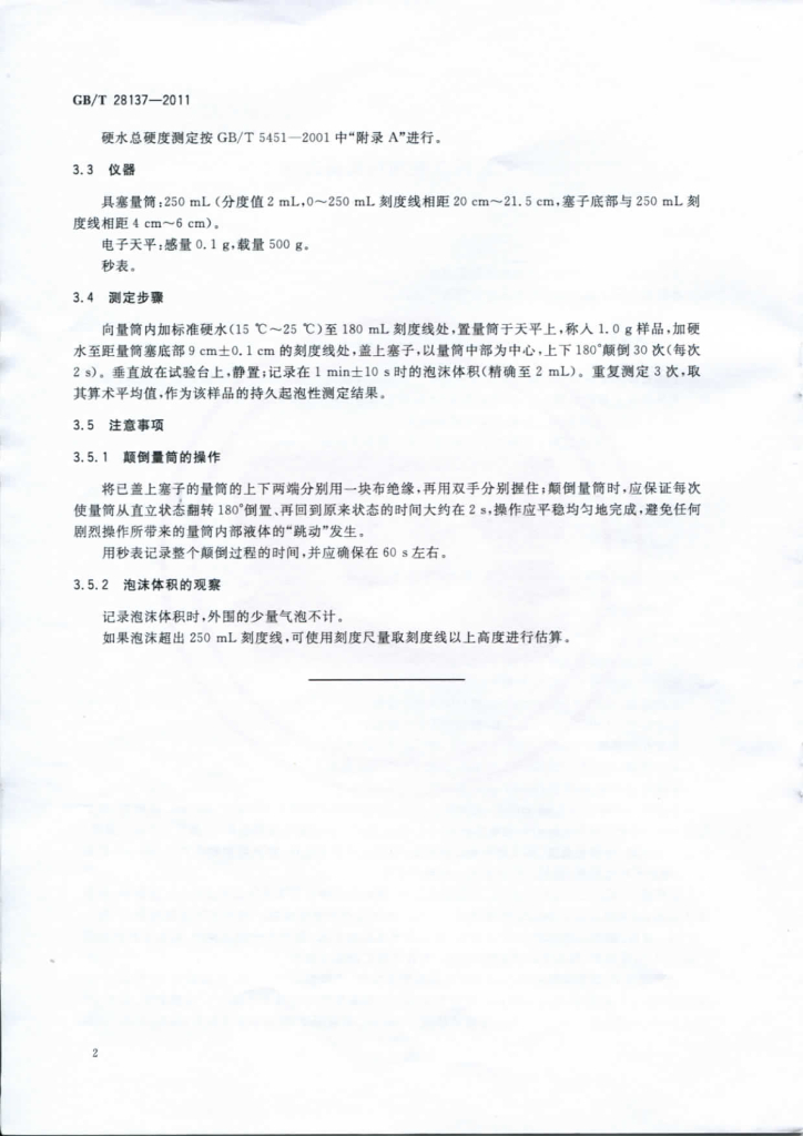GB/T 28137-2011 标准预览