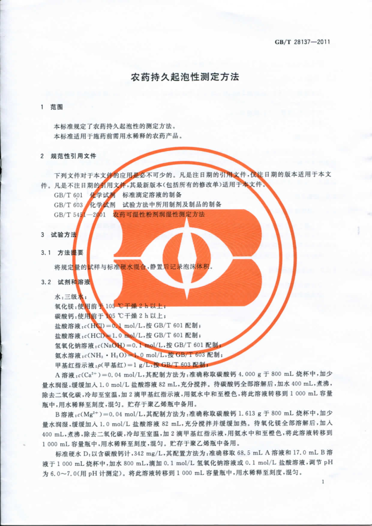 GB/T 28137-2011 标准预览