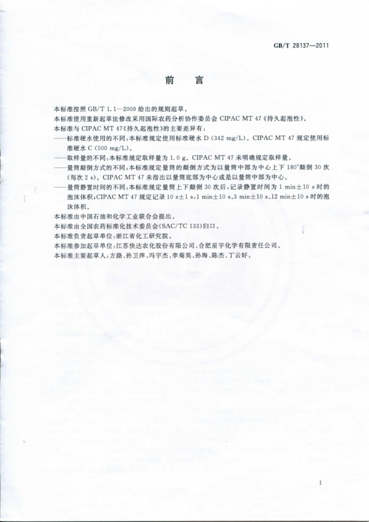 GB/T 28137-2011 标准预览