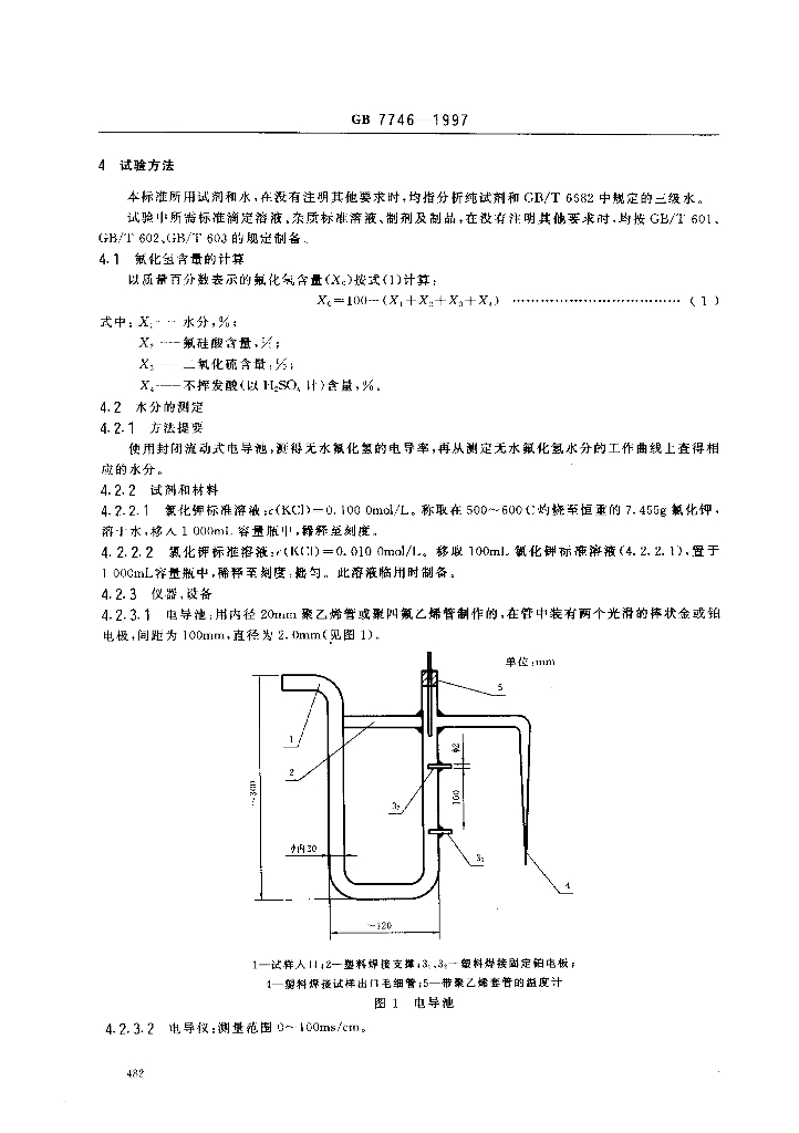 GB 7746-1997 标准预览
